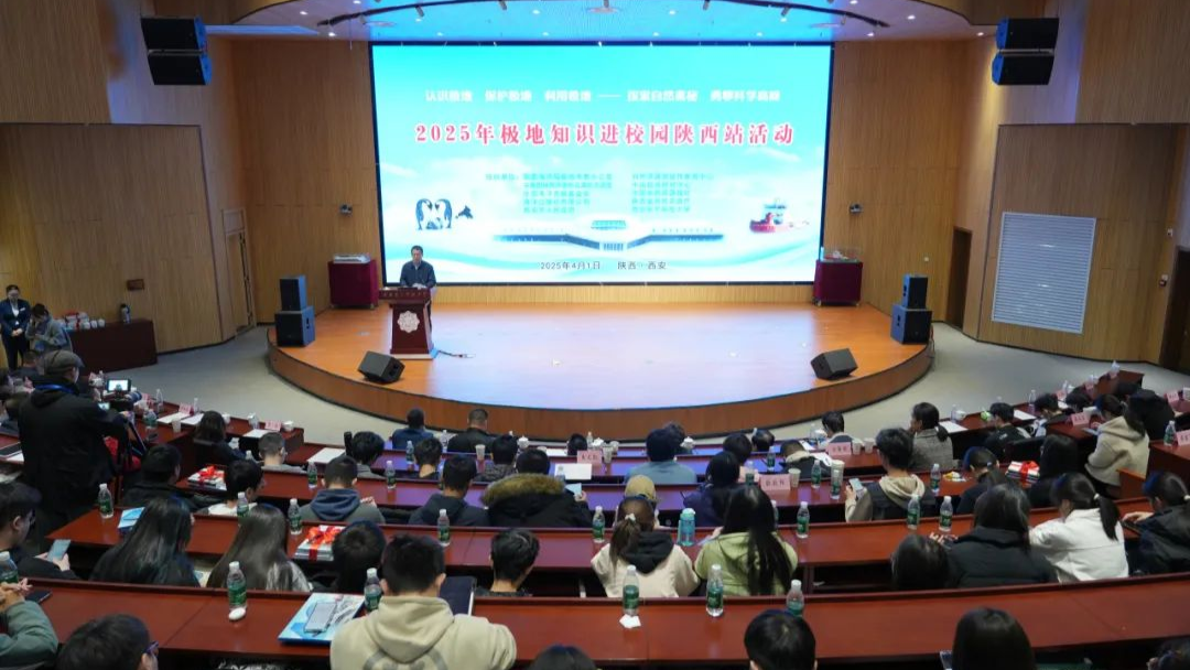 2025年首场极地知识进校园活动走进陕西